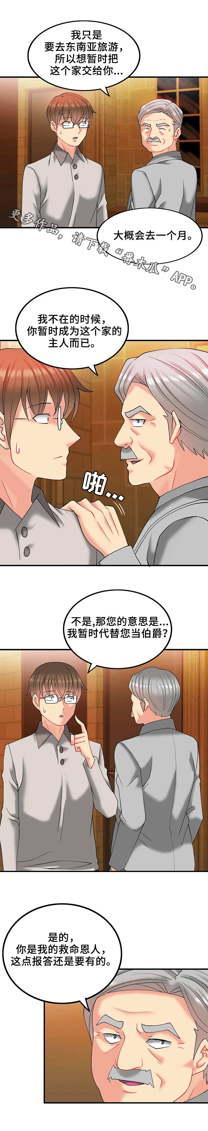 城堡继承者漫画,第20章：暂时管理3图