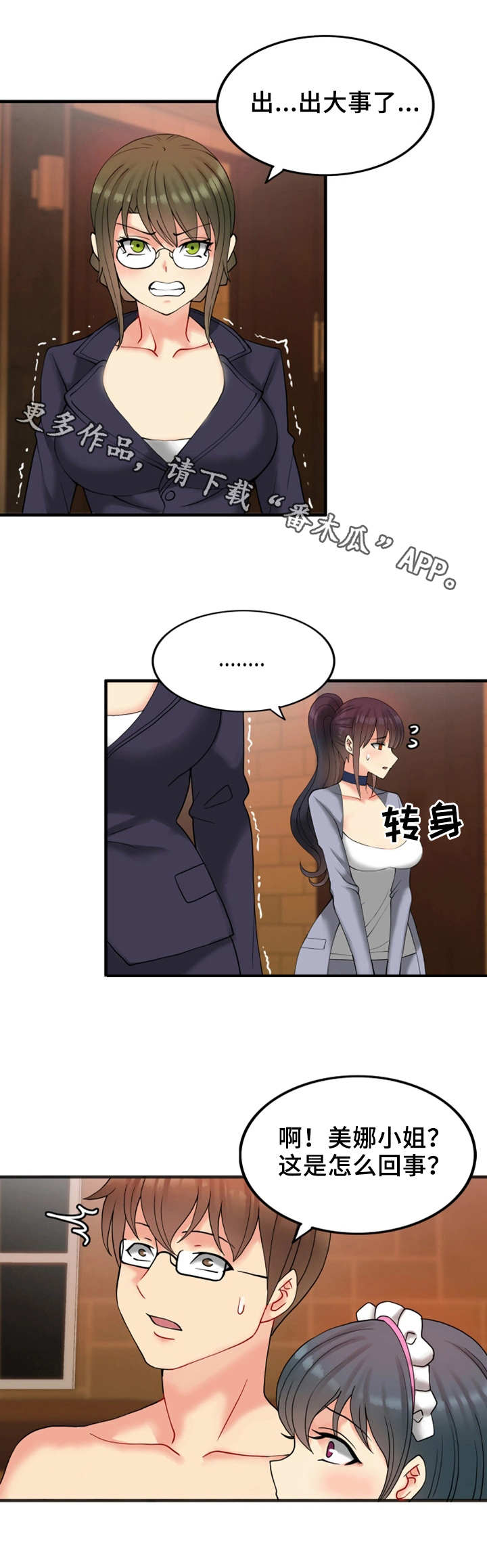 城堡继承者漫画,第23章：财产4图