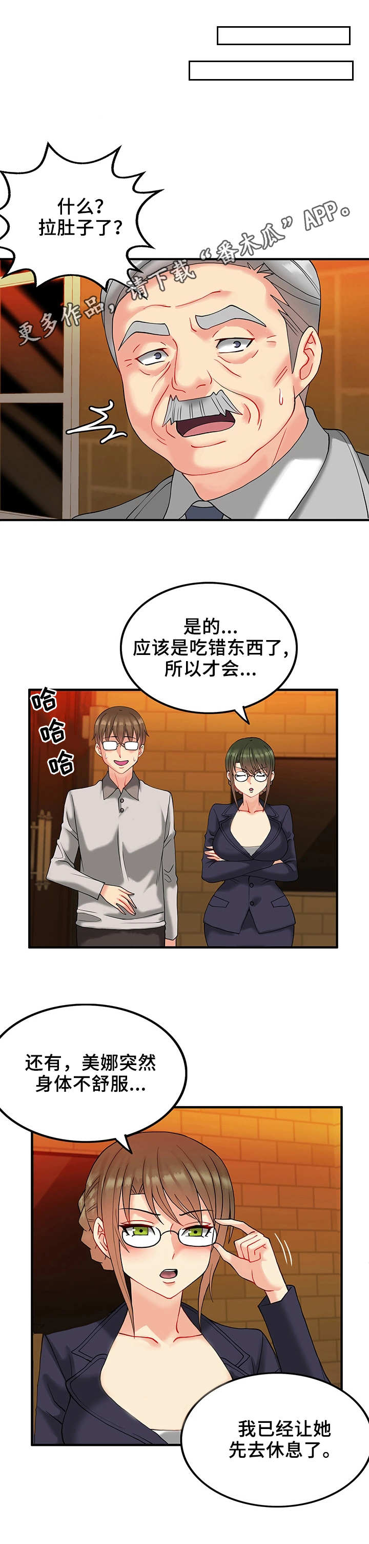 城堡继承者漫画,第17章：男爵4图