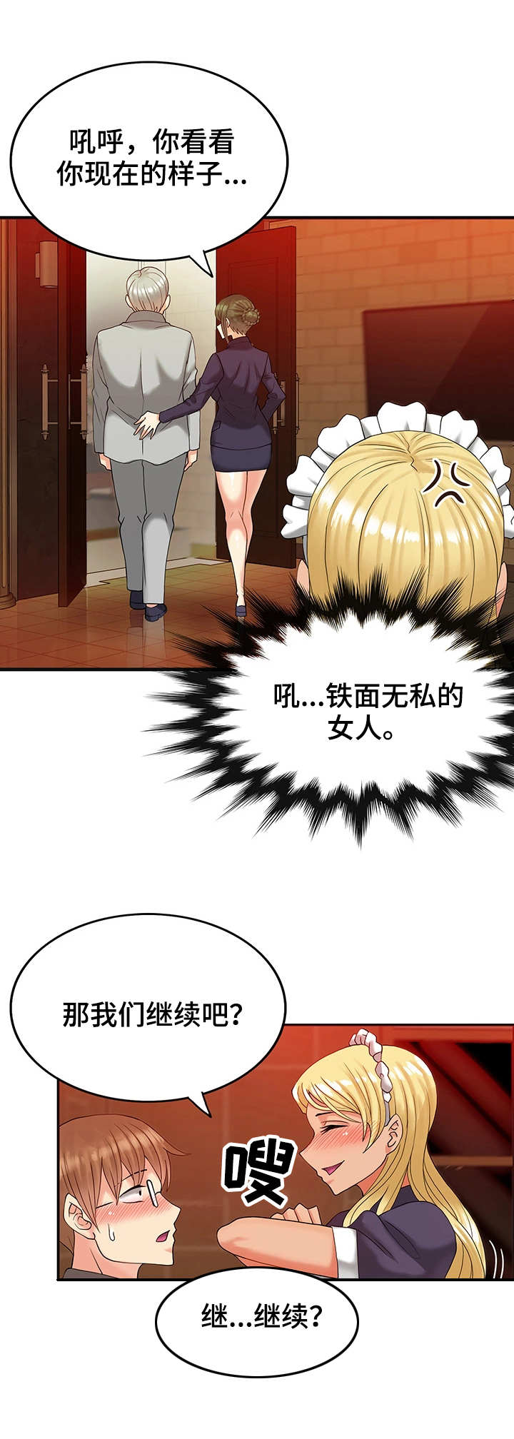 城堡传说攻略隐藏漫画,第10章：打扰了3图