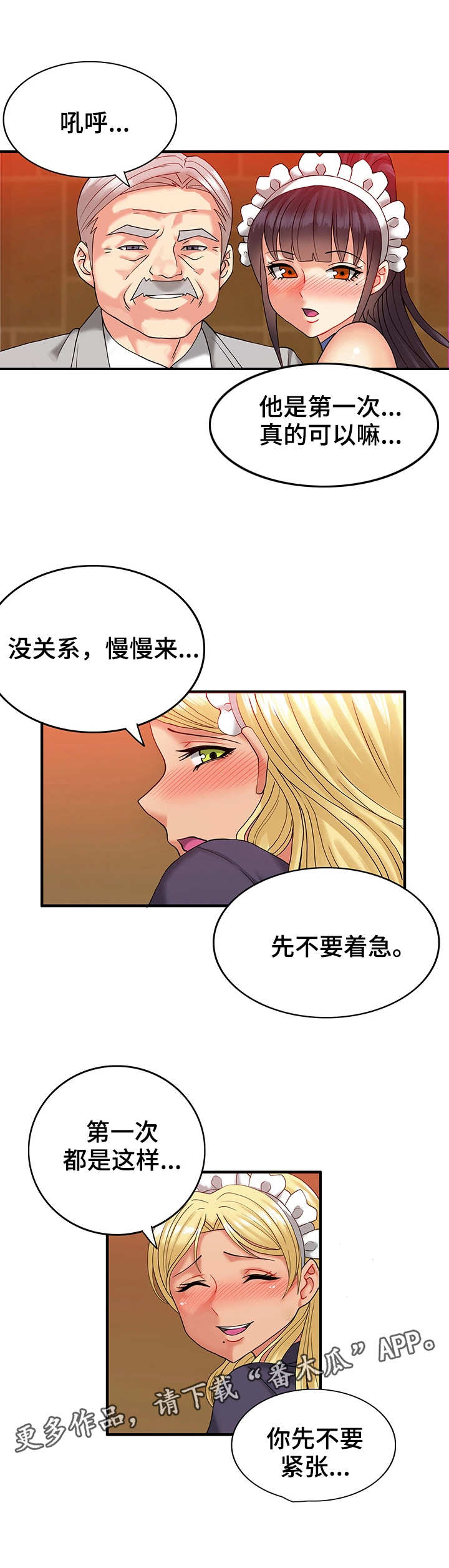 城堡继承者漫画,第9章：等一下1图