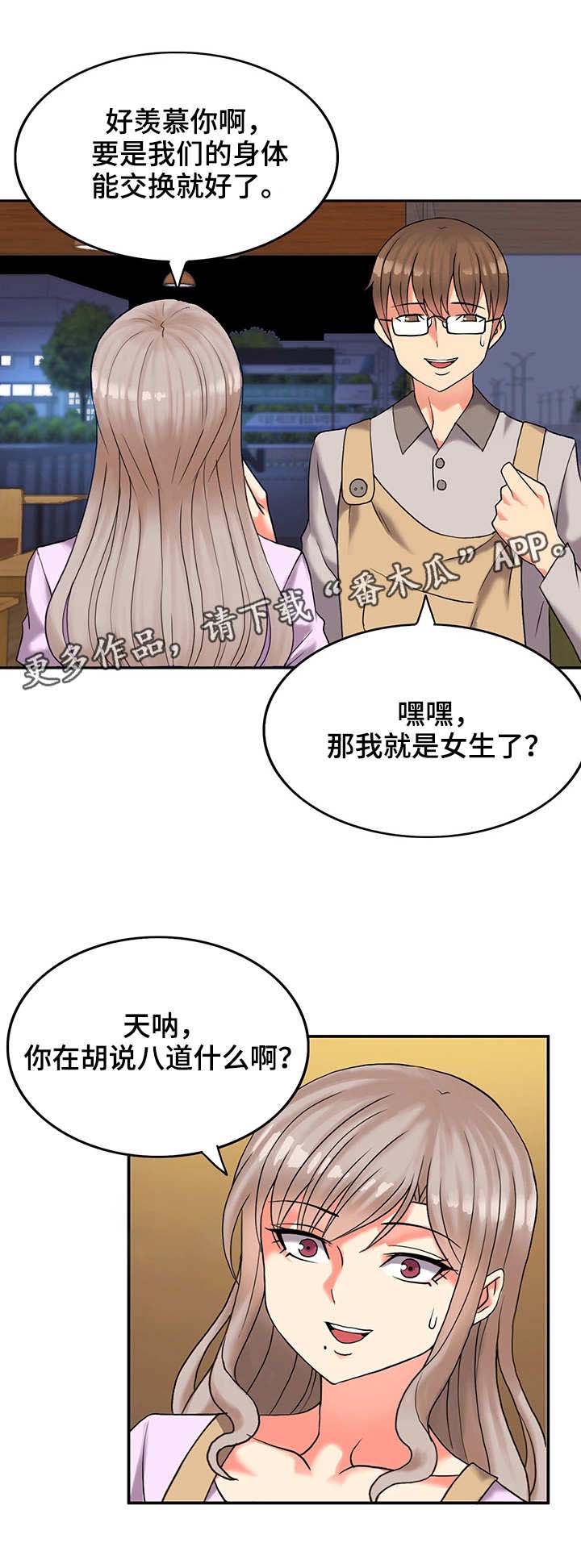 城堡手工制作漫画,第3章：教训4图