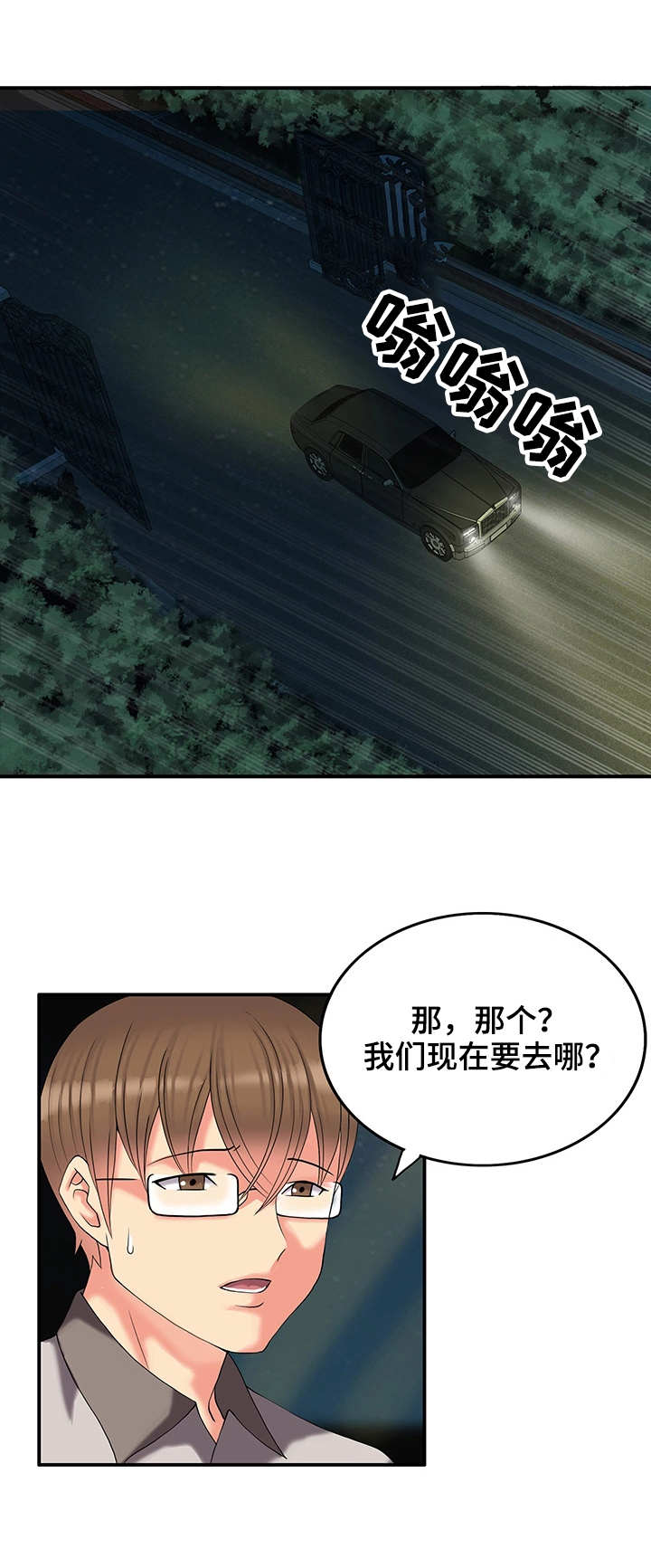 城堡继承者漫画,第5章：豪宅3图