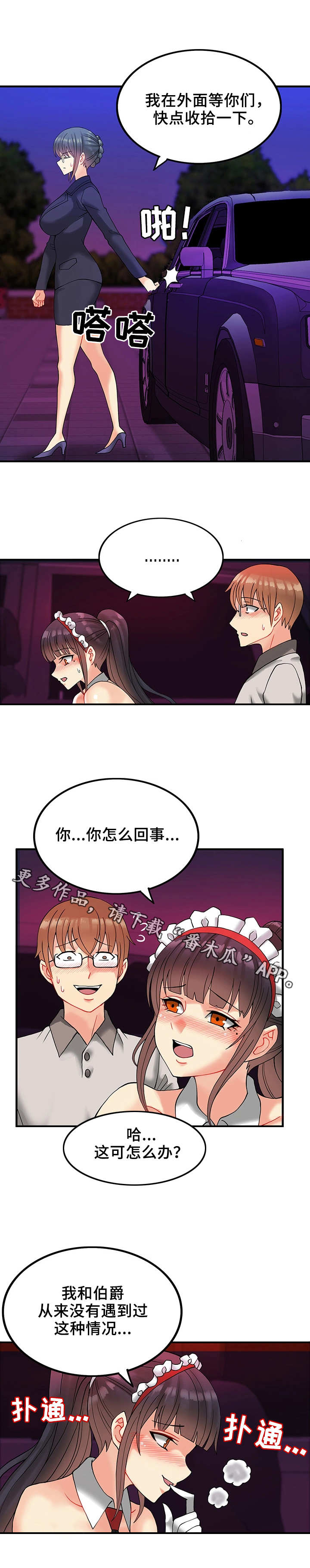 城堡继承者漫画,第16章：胆子大5图