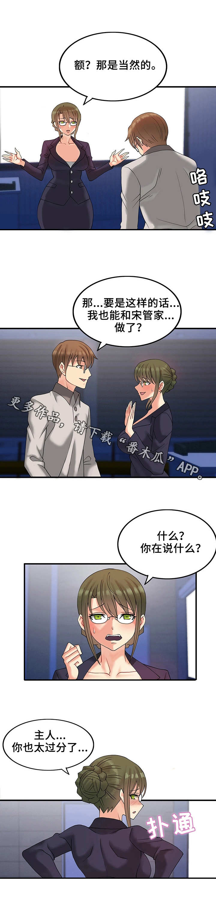 城堡继承者漫画,第24章：真正的主人4图