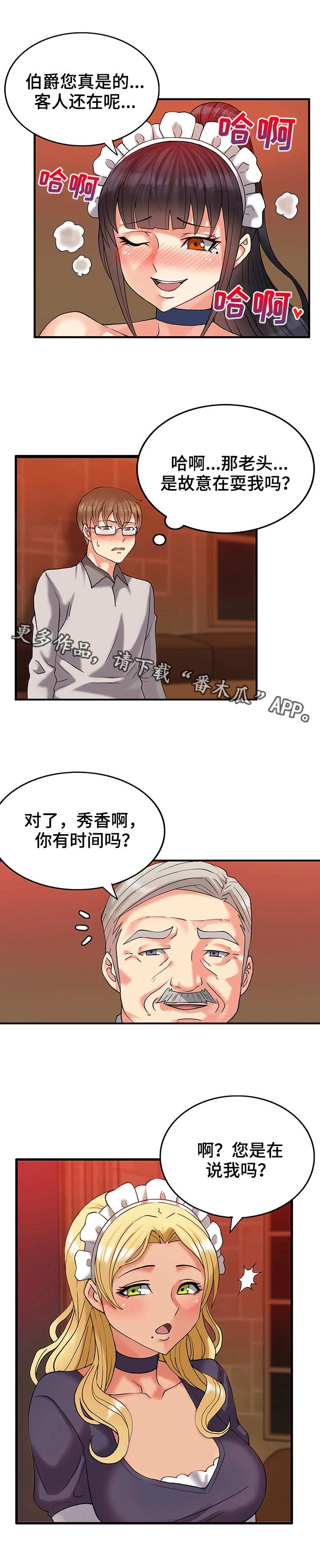 城堡继承者漫画,第8章：难忘今宵4图