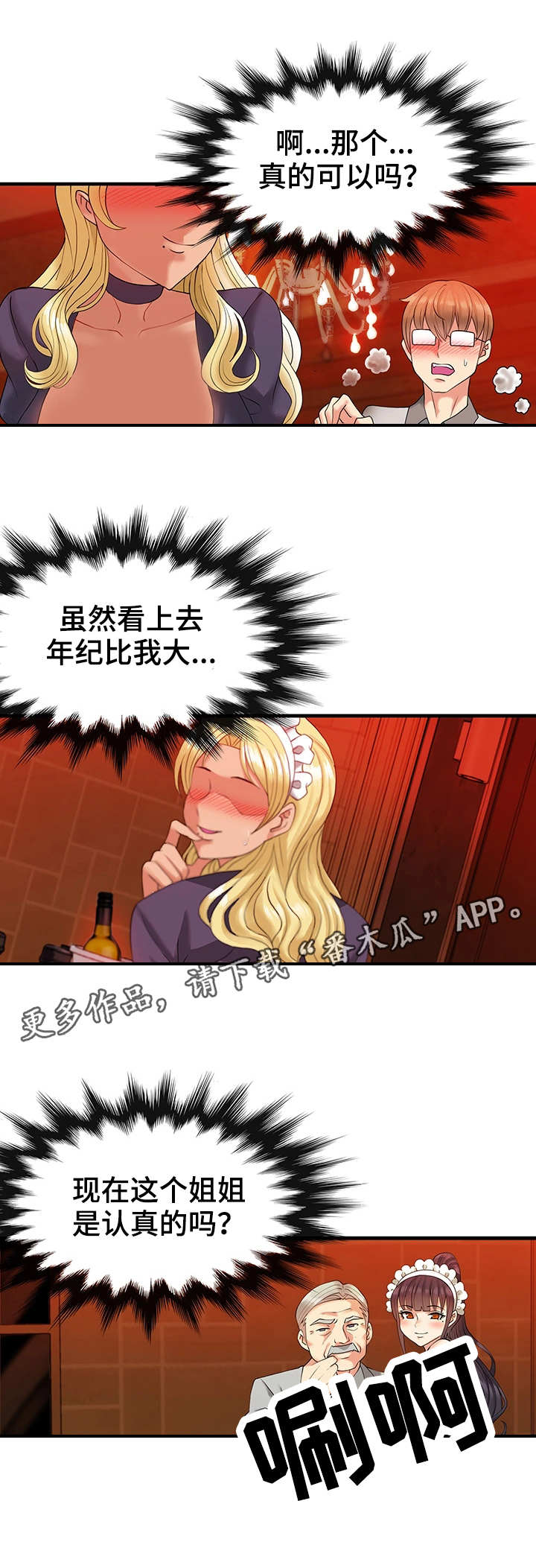 城堡继承者漫画,第9章：等一下3图