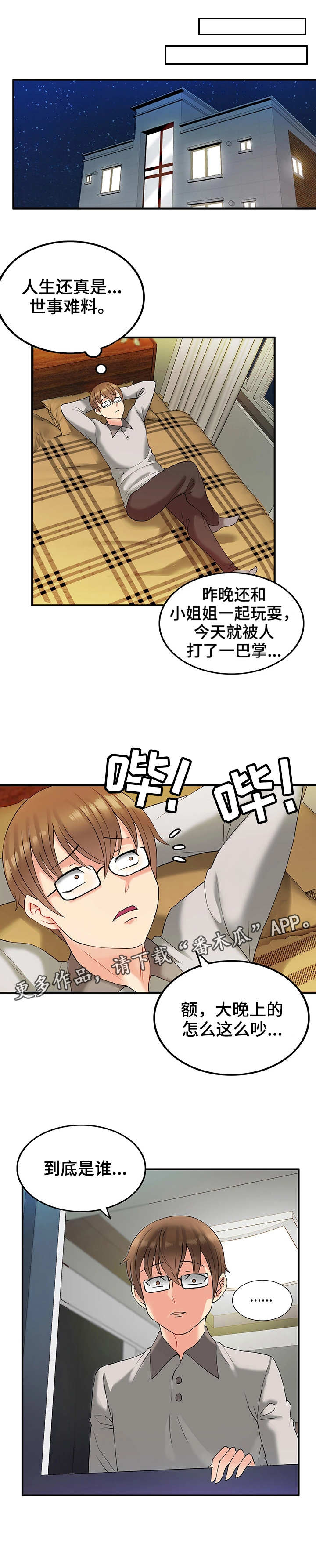 城堡继承者漫画,第13章：富豪1图