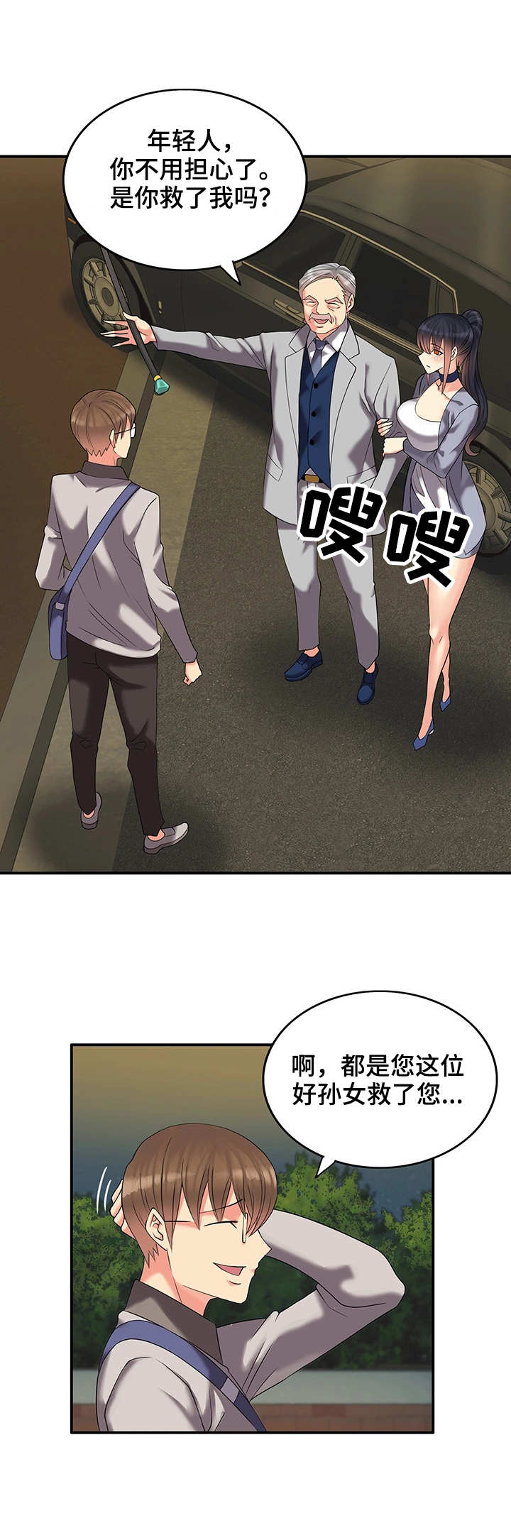 城堡继承者漫画,第5章：豪宅3图