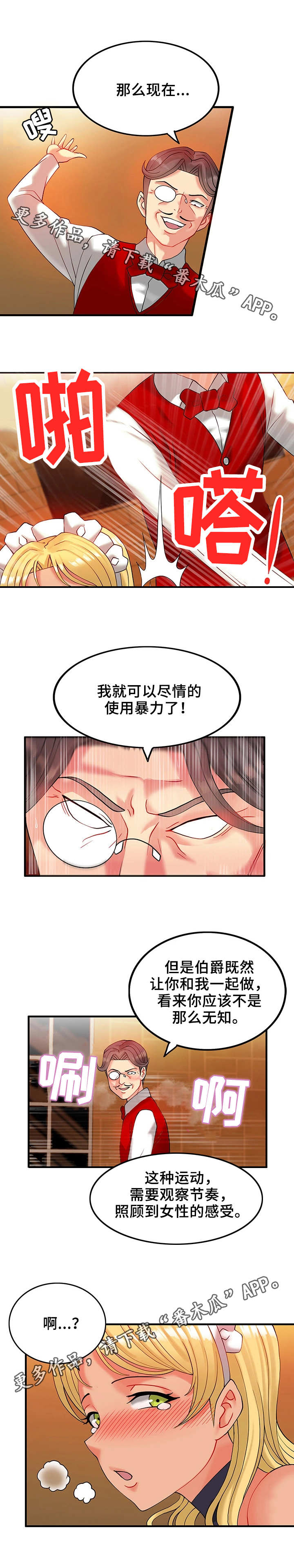 城堡继承者漫画,第19章：教学5图