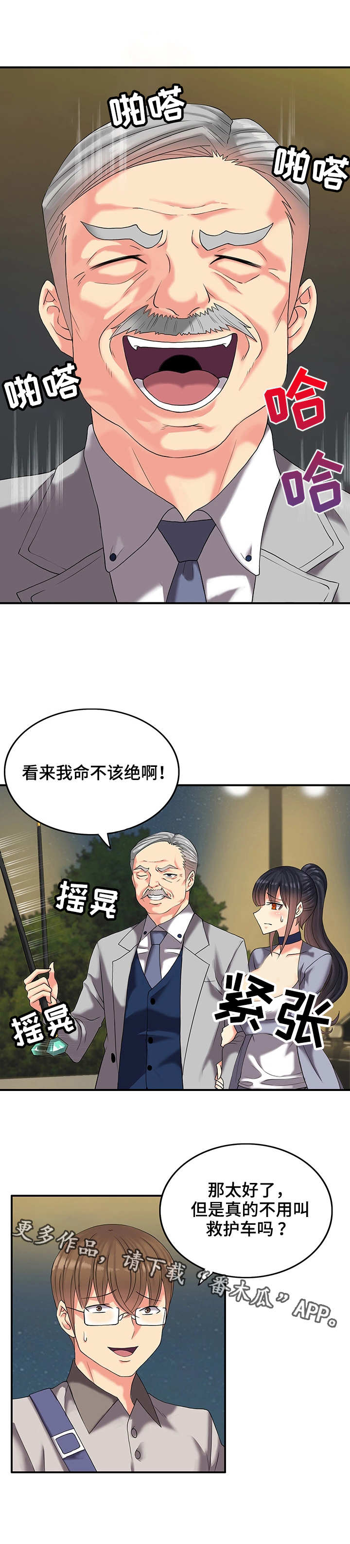 城堡继承者漫画,第5章：豪宅2图