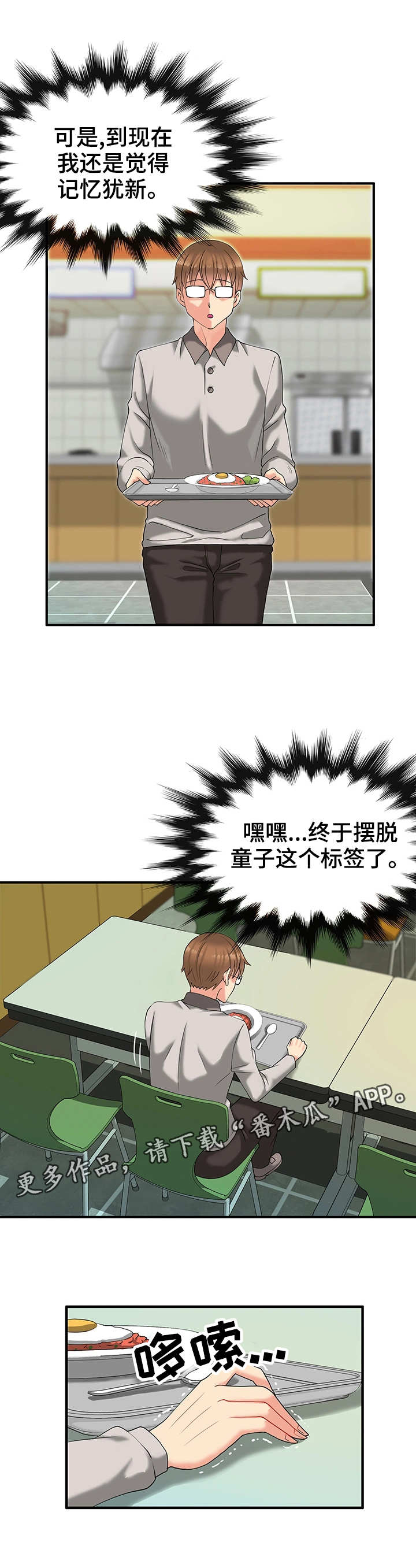 城堡继承者漫画,第11章：如梦似幻5图