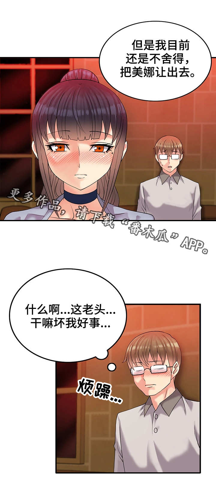 城堡继承者漫画,第7章：不舍得2图