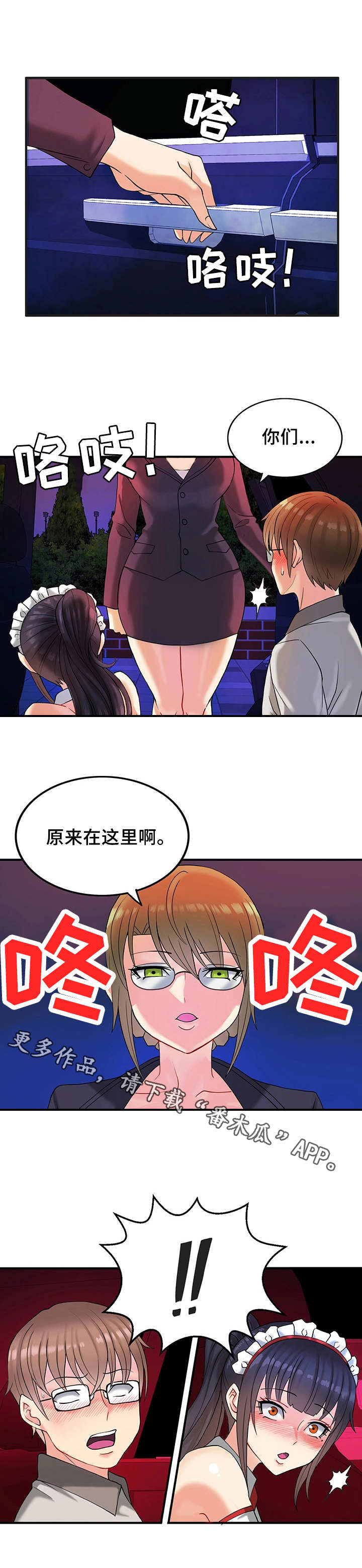 城堡继承者漫画,第16章：胆子大1图