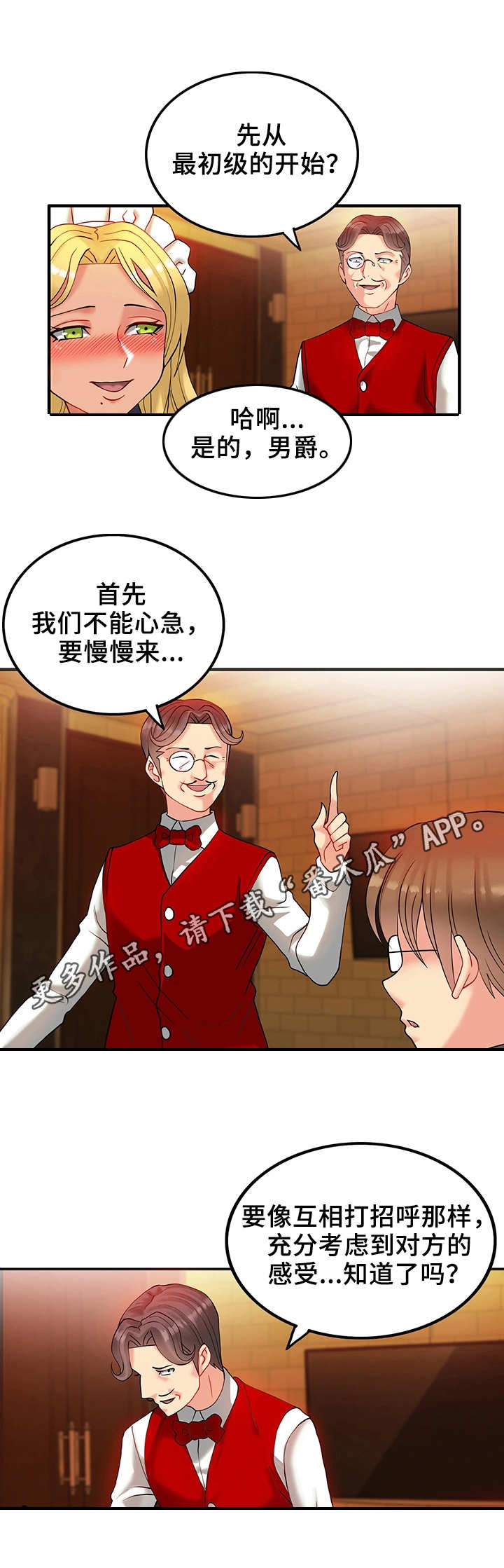 城堡继承者漫画,第19章：教学3图