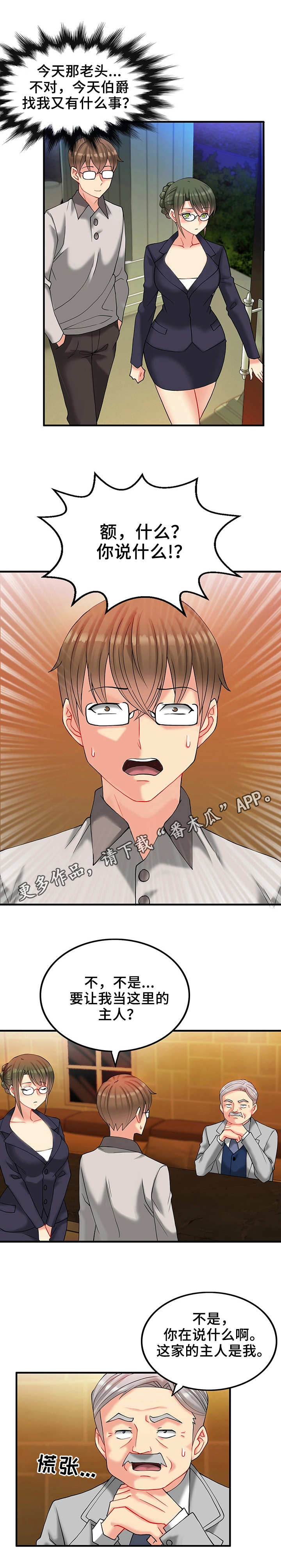 城堡继承者漫画,第20章：暂时管理2图