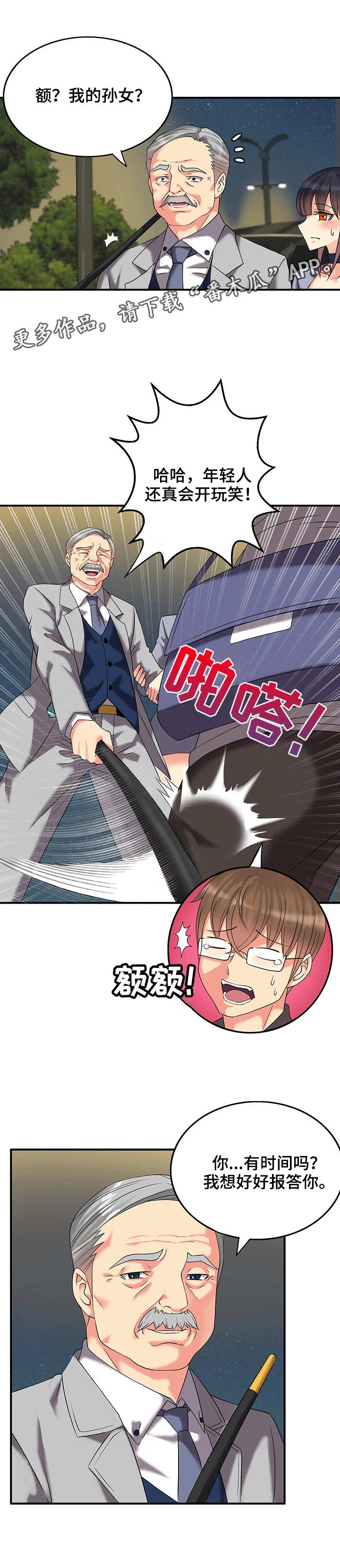 城堡继承者漫画,第5章：豪宅4图