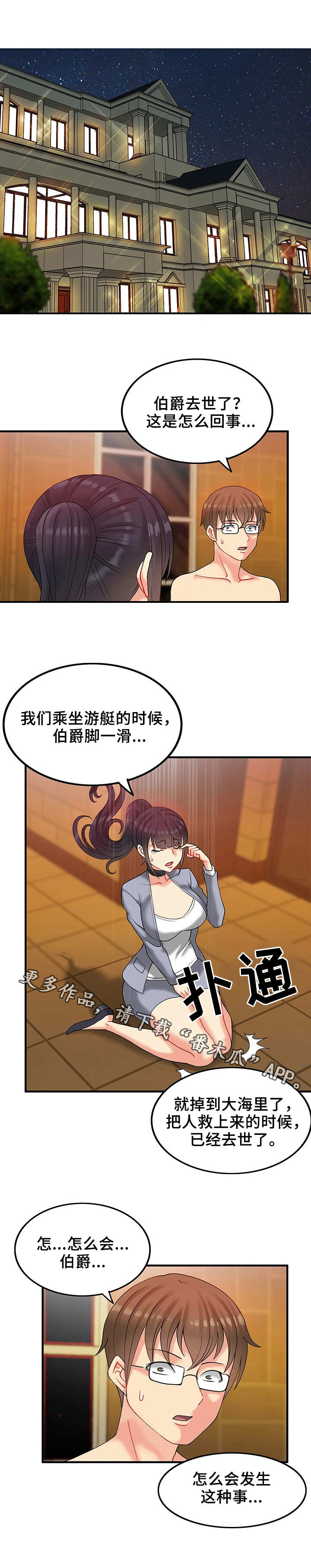 城堡继承者漫画,第23章：财产1图