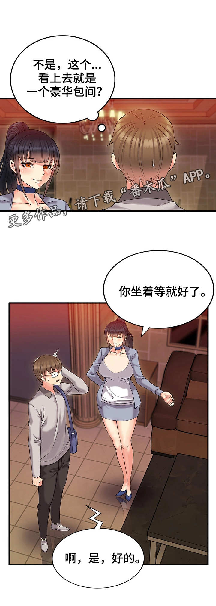 欧洲城堡继承人漫画,第6章：包间1图