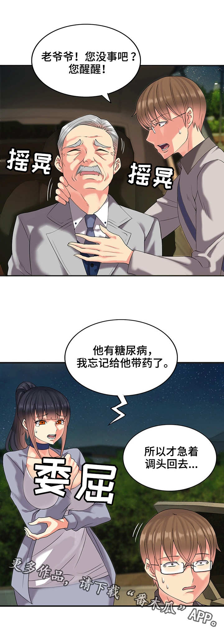 城堡继承者漫画,第4章：发病2图