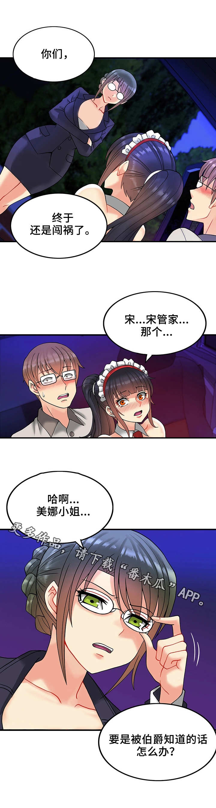 城堡继承者漫画,第16章：胆子大3图