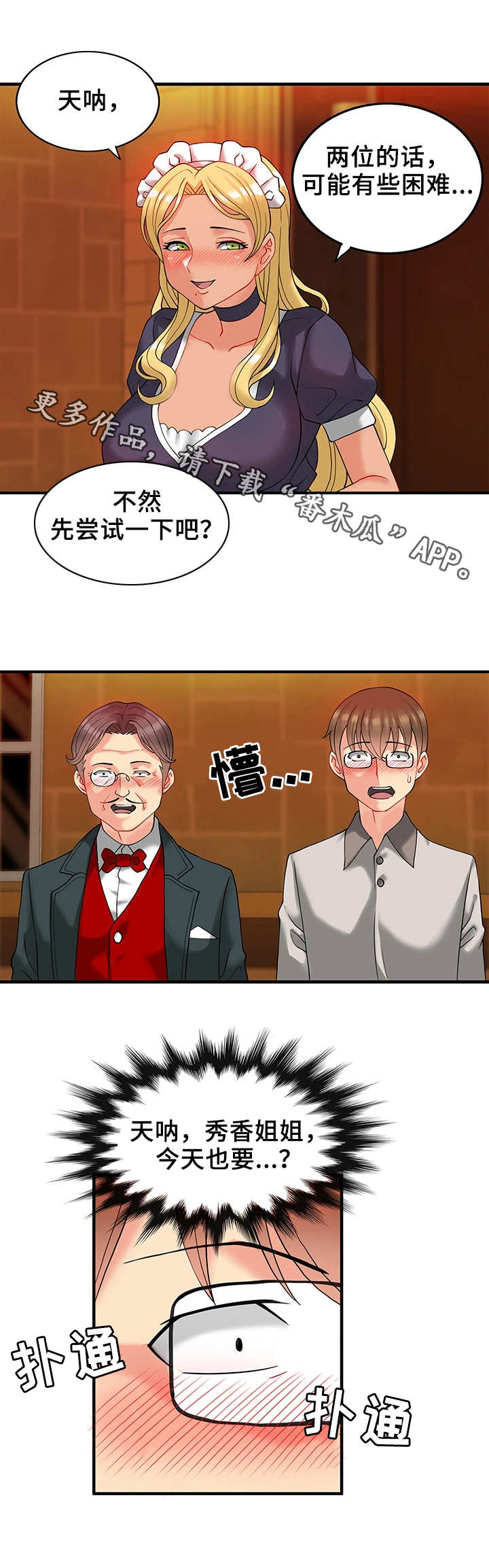 城堡继承者漫画,第18章：聚会2图