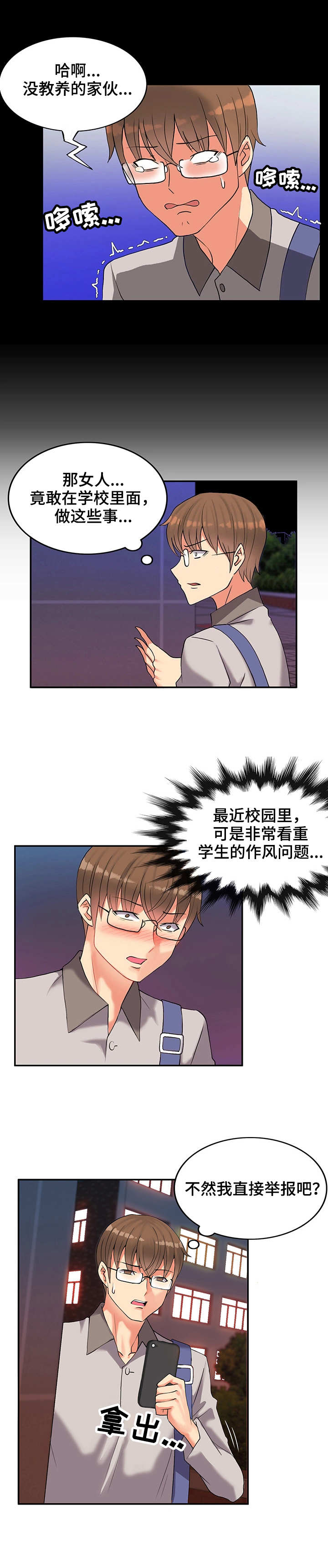 城堡继承者漫画,第2章：过街老鼠3图