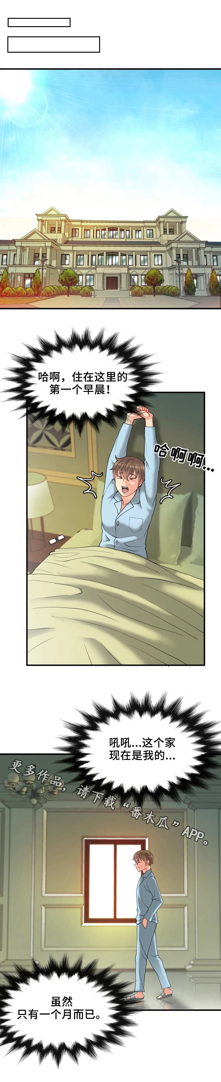 城堡继承者漫画,第21章：享受生活4图