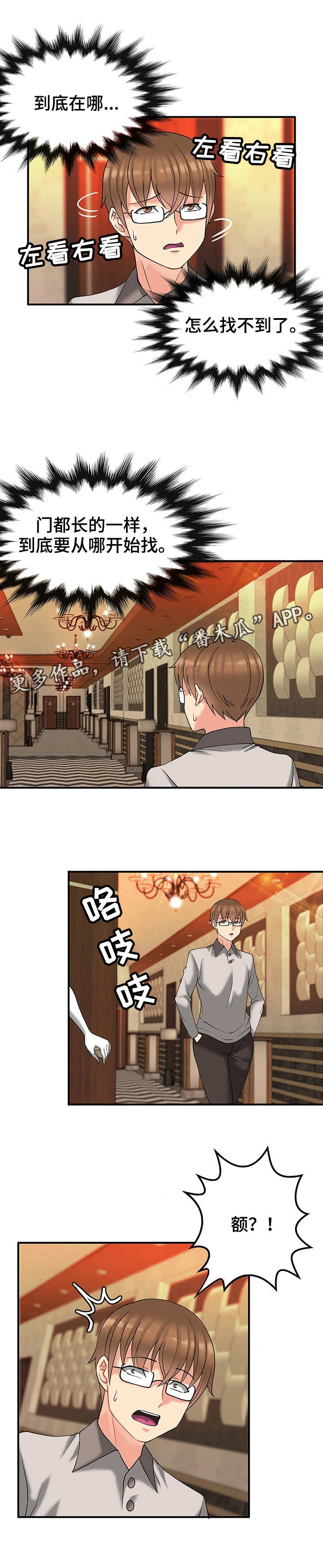 城堡继承者漫画,第14章：迷路1图