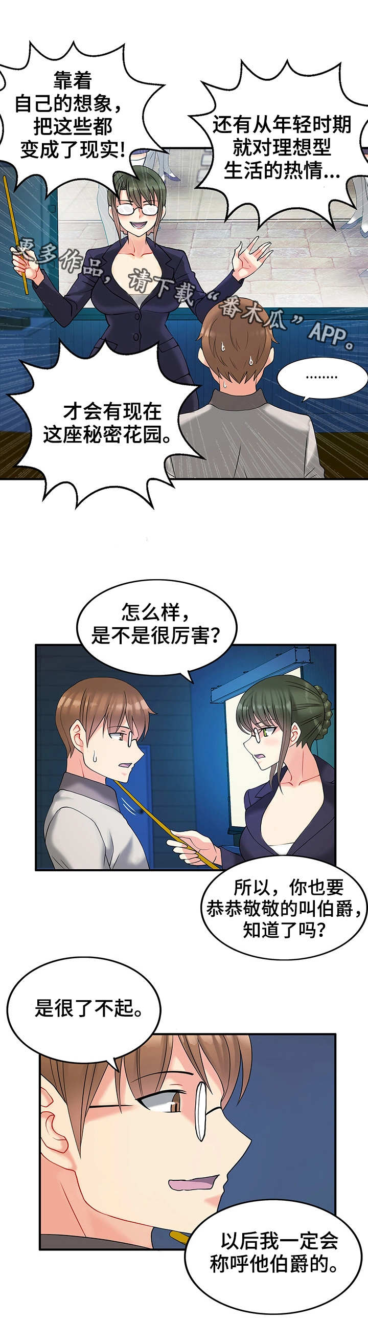城堡继承者漫画,第14章：迷路3图