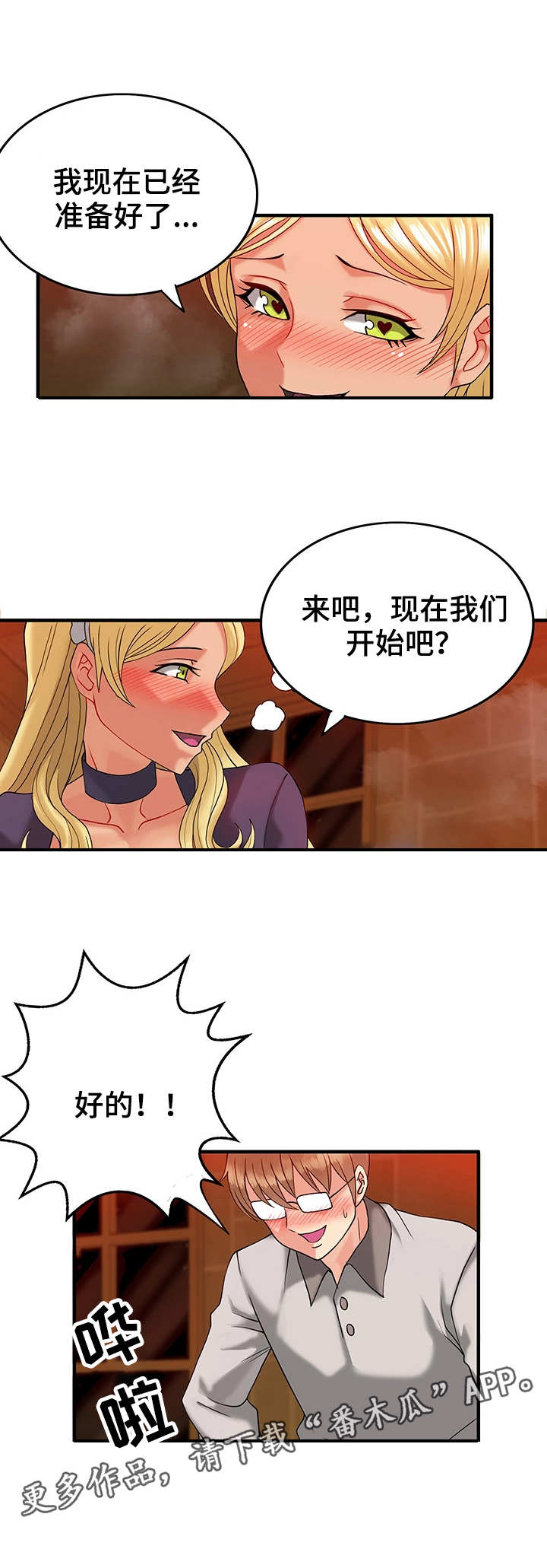 城堡继承者漫画,第9章：等一下5图