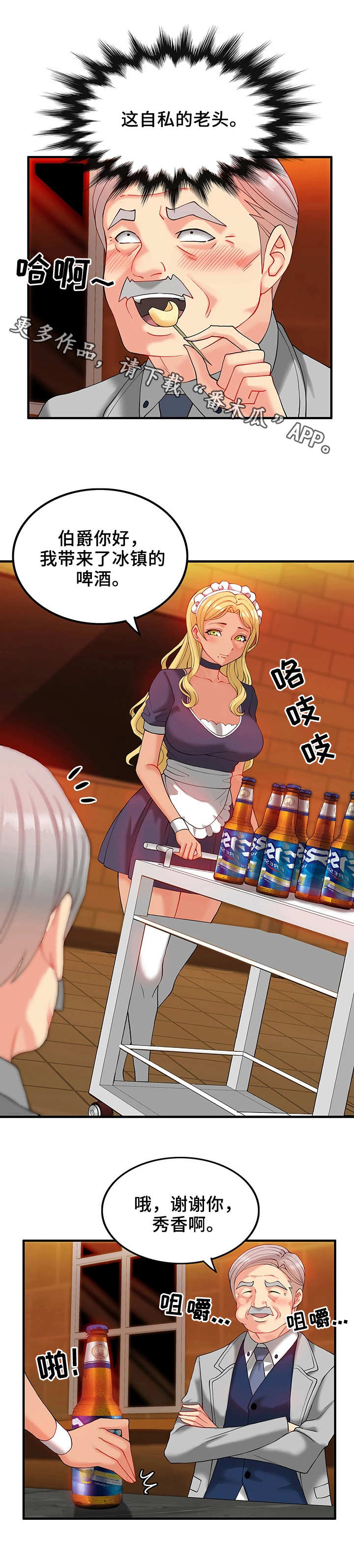 城堡继承者漫画,第18章：聚会3图