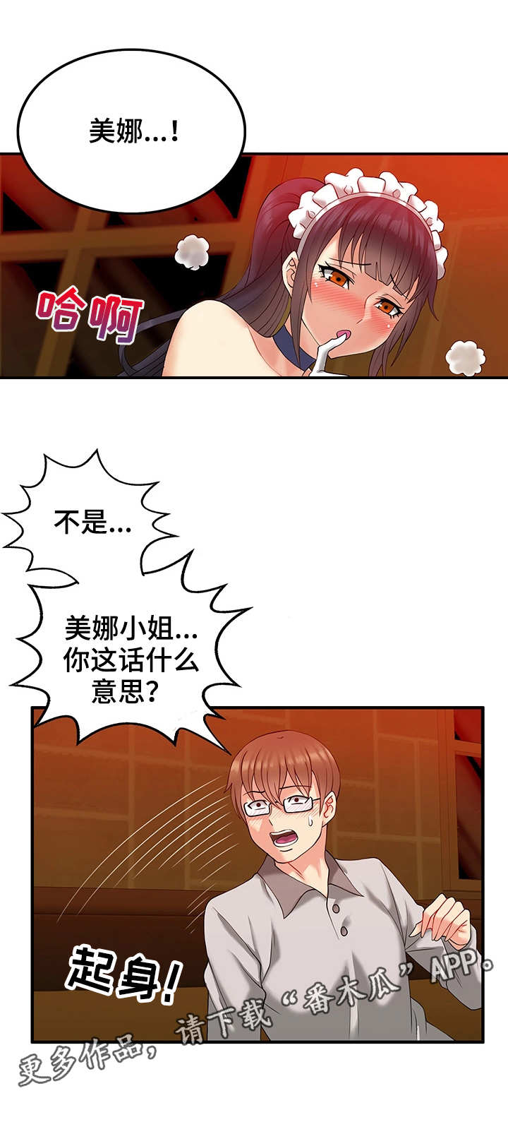 城堡继承者漫画,第11章：如梦似幻2图