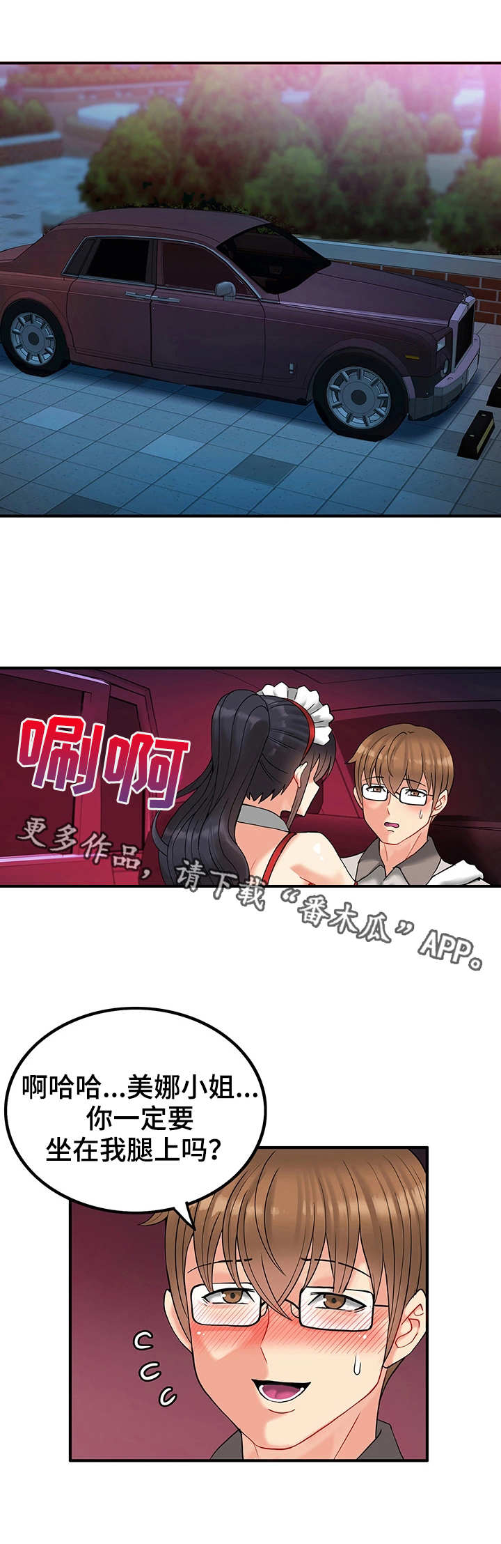 城堡继承者漫画,第15章：不一样的感觉1图