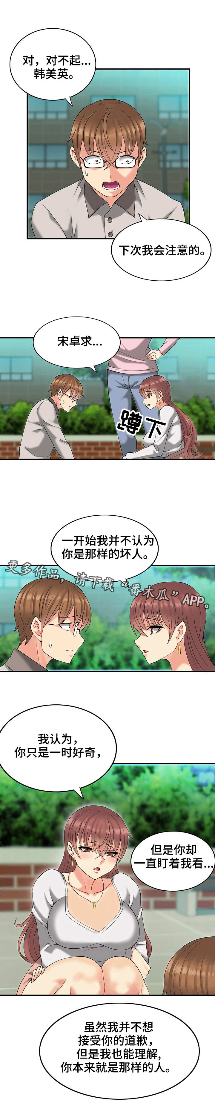 城堡继承者漫画,第12章：下跪5图