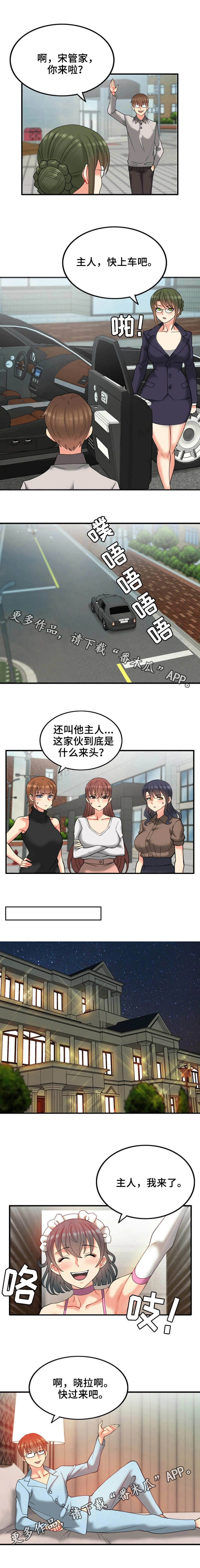 城堡继承者漫画,第22章：富贵人家2图