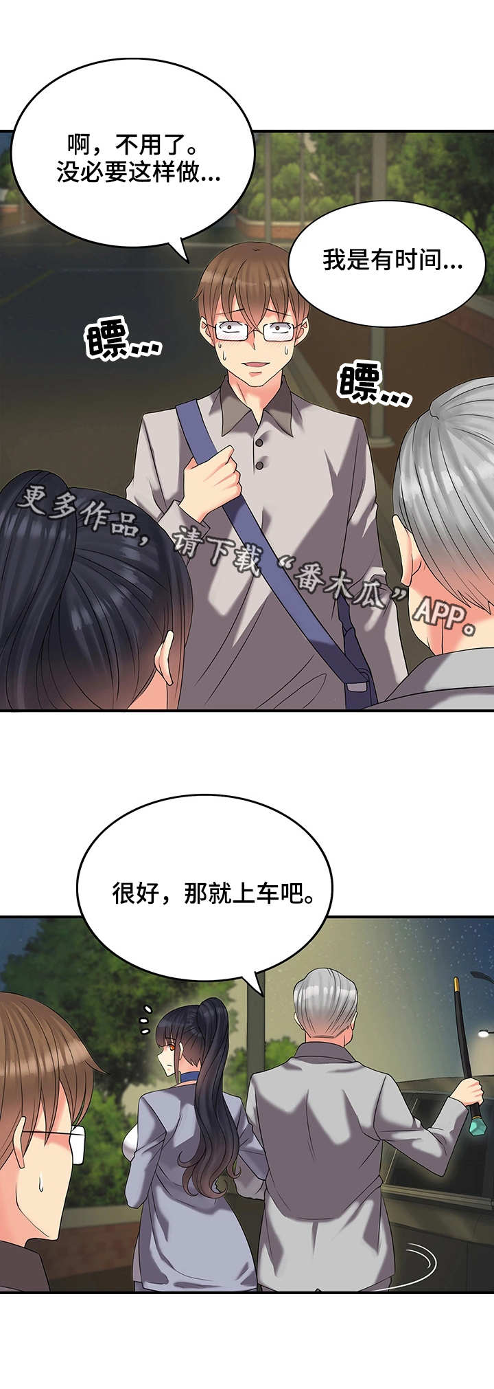 城堡继承者漫画,第5章：豪宅5图