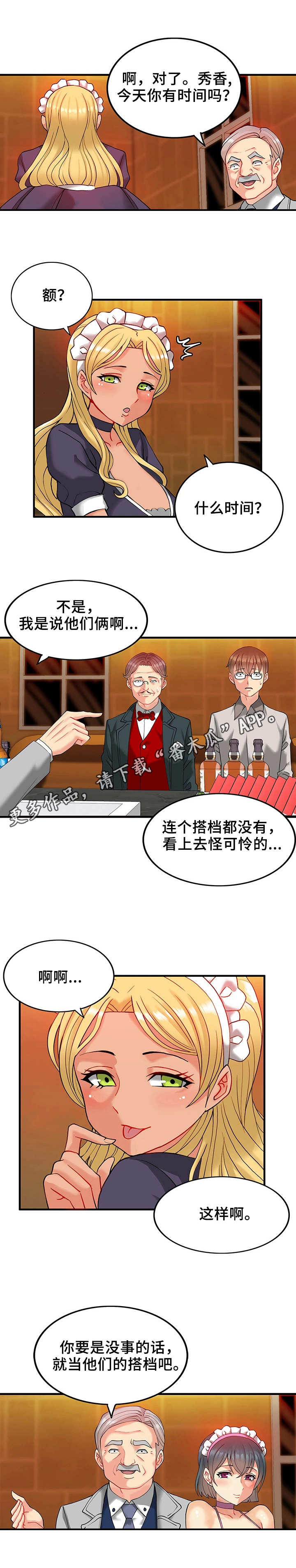 城堡继承者漫画,第18章：聚会1图