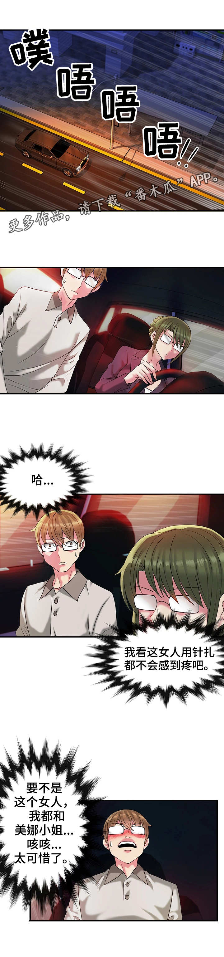 城堡继承者漫画,第11章：如梦似幻2图