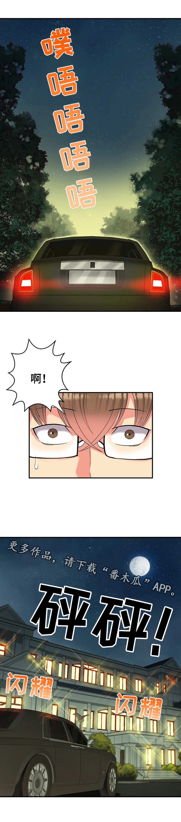 城堡继承者漫画,第5章：豪宅5图