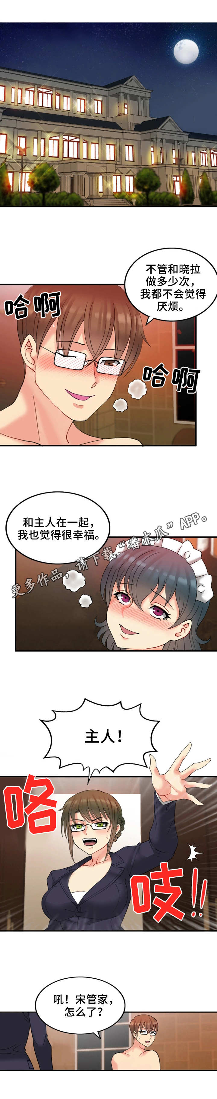 城堡继承者漫画,第23章：财产3图