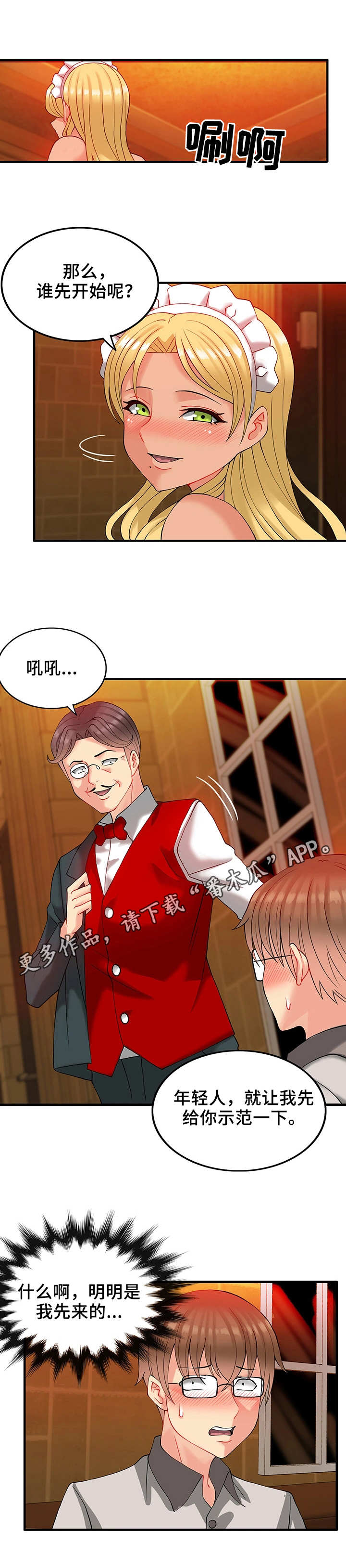 城堡继承者漫画,第19章：教学1图