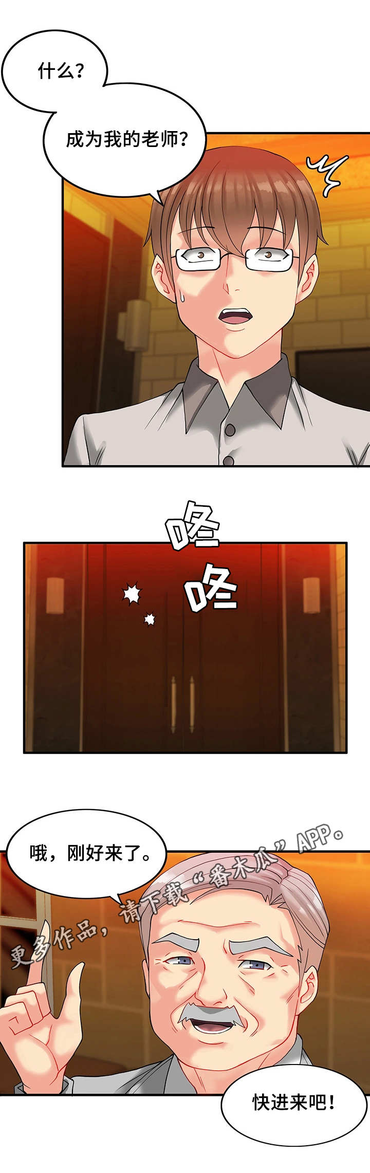 城堡继承者漫画,第17章：男爵1图