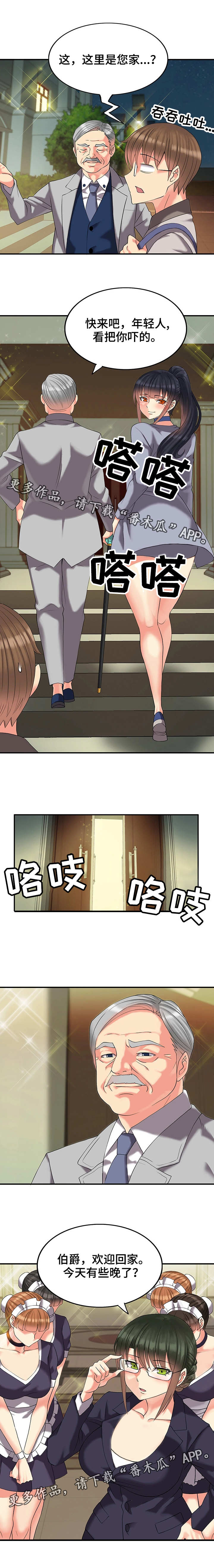 继承者介绍城堡漫画,第6章：包间1图