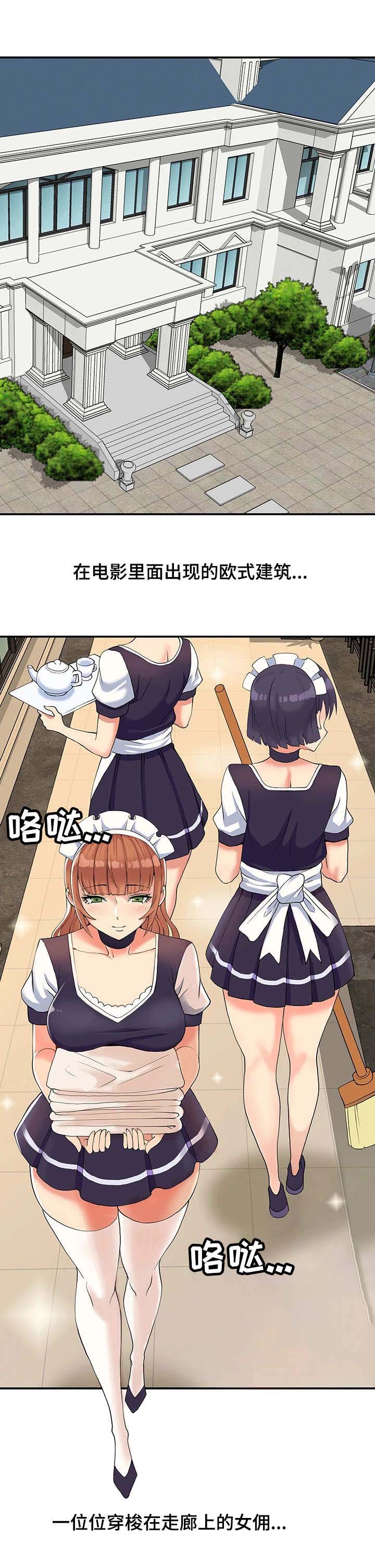 城堡继承者漫画,第1章：我的王国2图