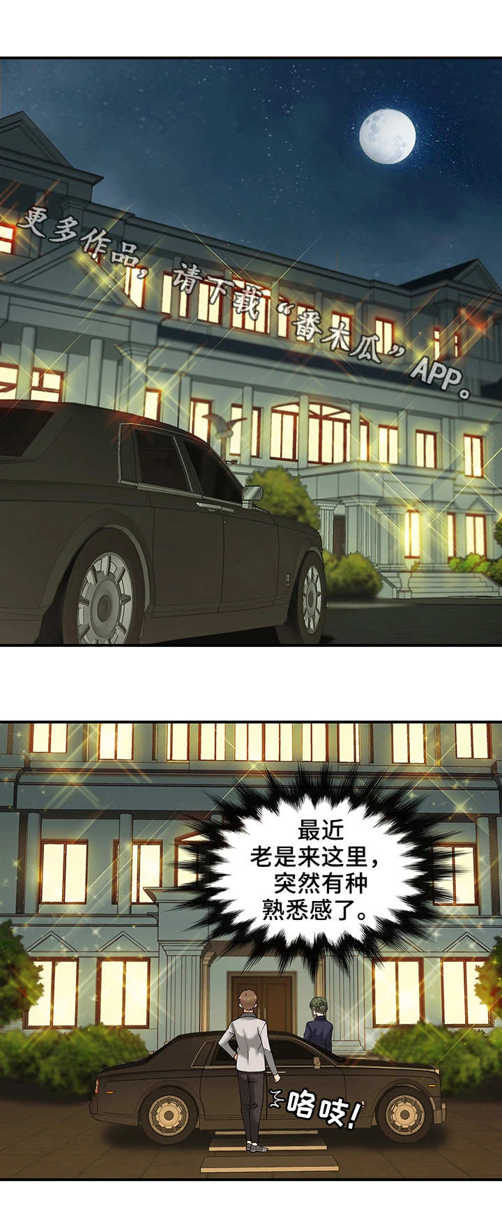 城堡继承者漫画,第20章：暂时管理1图