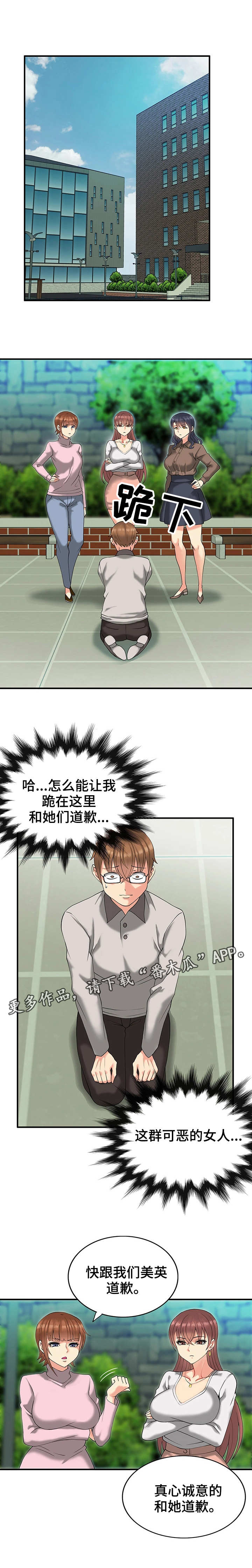 城堡继承者漫画,第12章：下跪4图