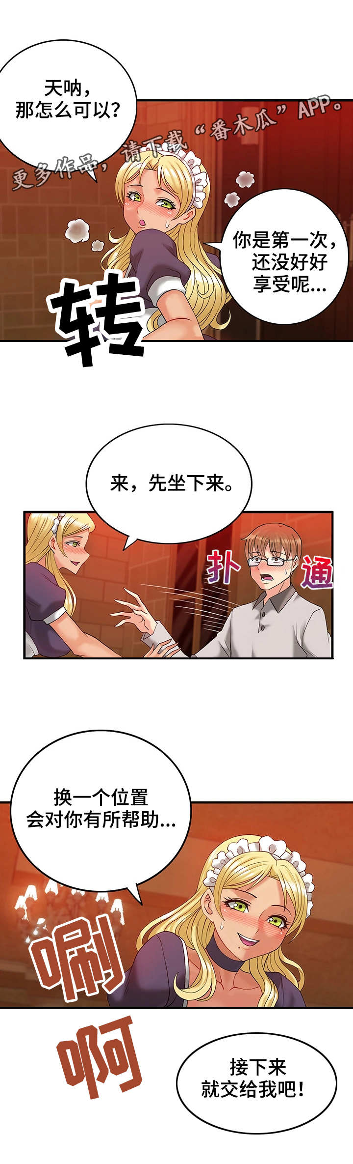 城堡继承者漫画,第10章：打扰了2图