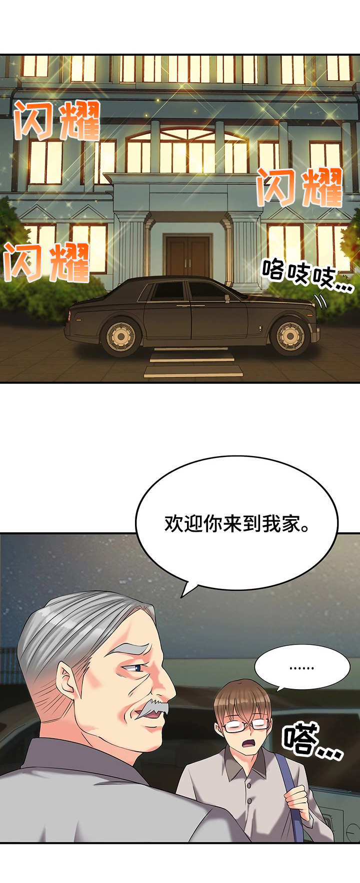 承包经营税务处理漫画,第5章：豪宅1图