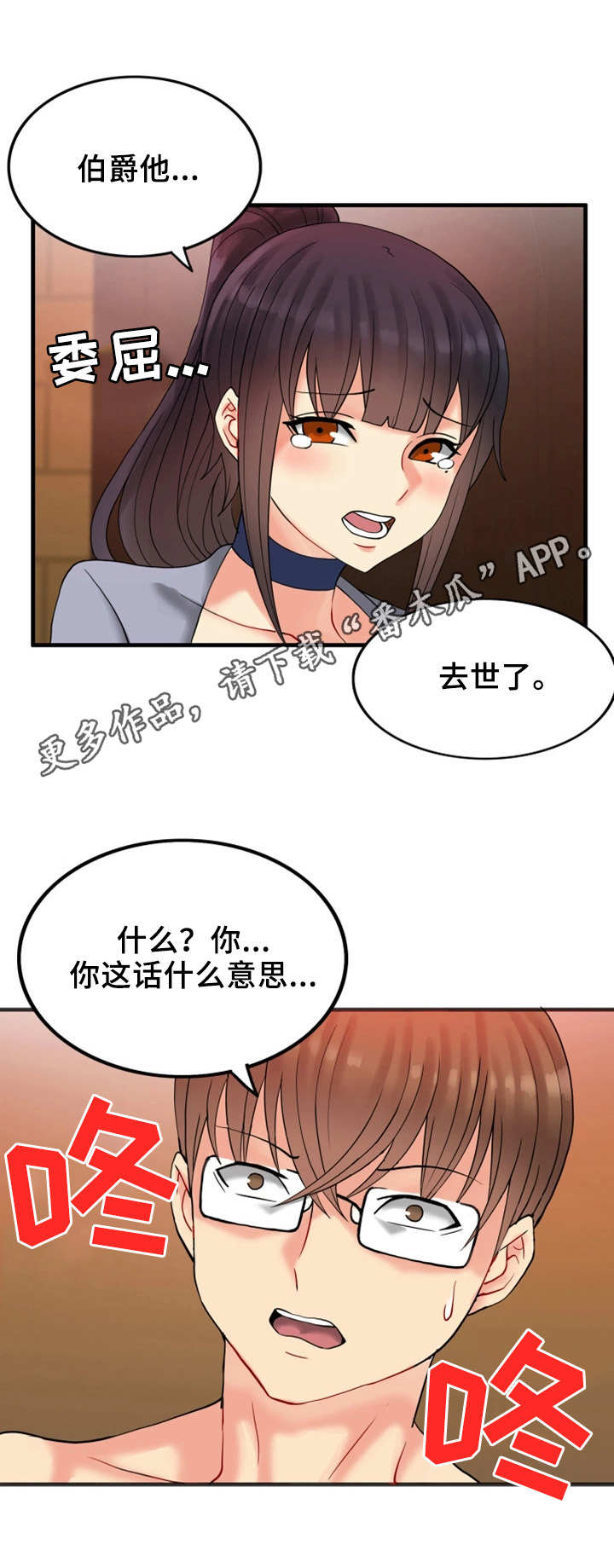 城堡继承者漫画,第23章：财产5图